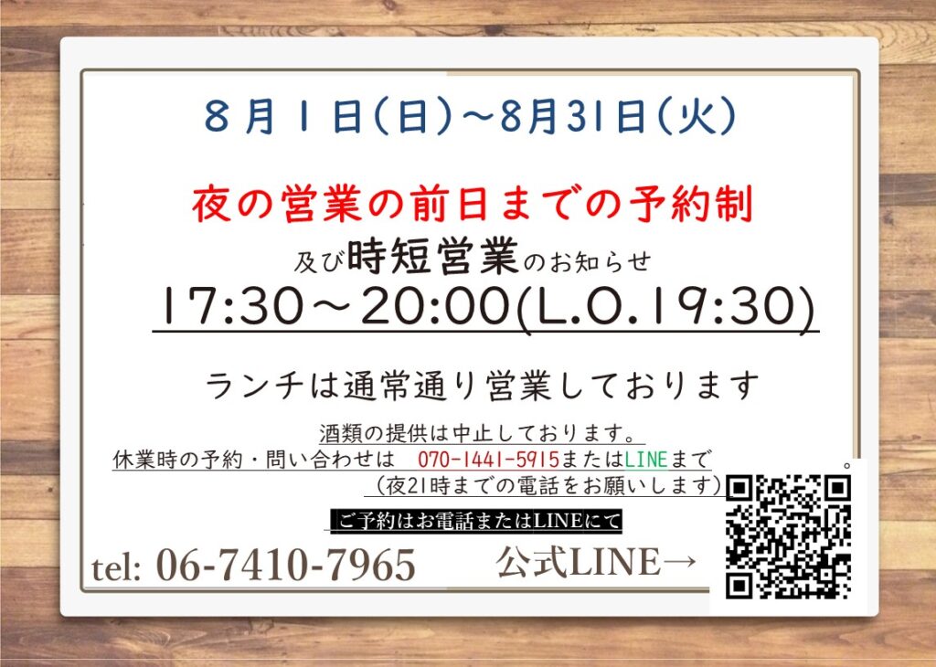夜の営業時間に関するお知らせ ビストロバル Obelisque オベリスク 堺筋本町 大阪
